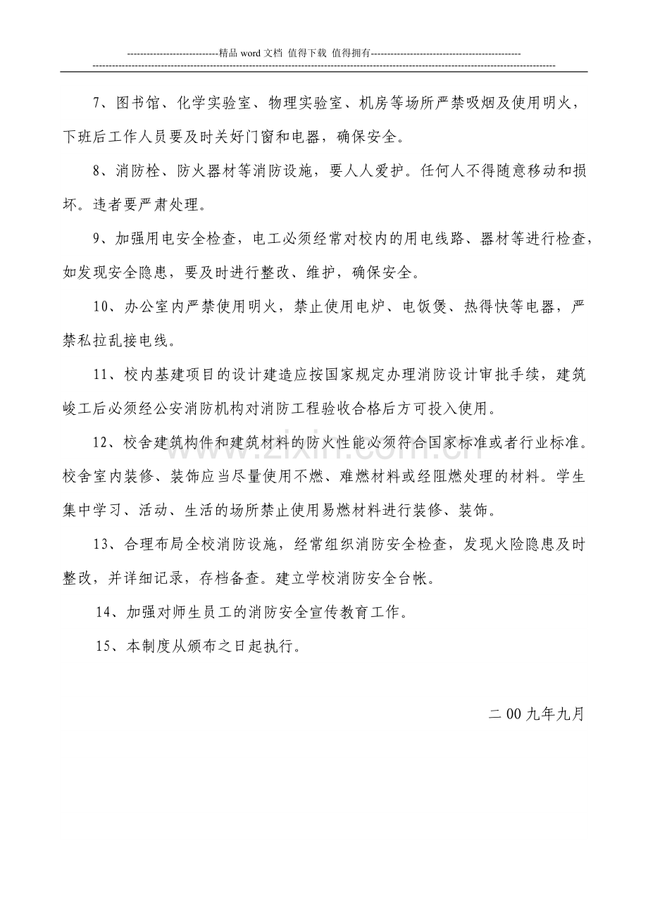 龙集中学消防安全管理制度-Microsoft-Word-文档-(2).doc_第2页