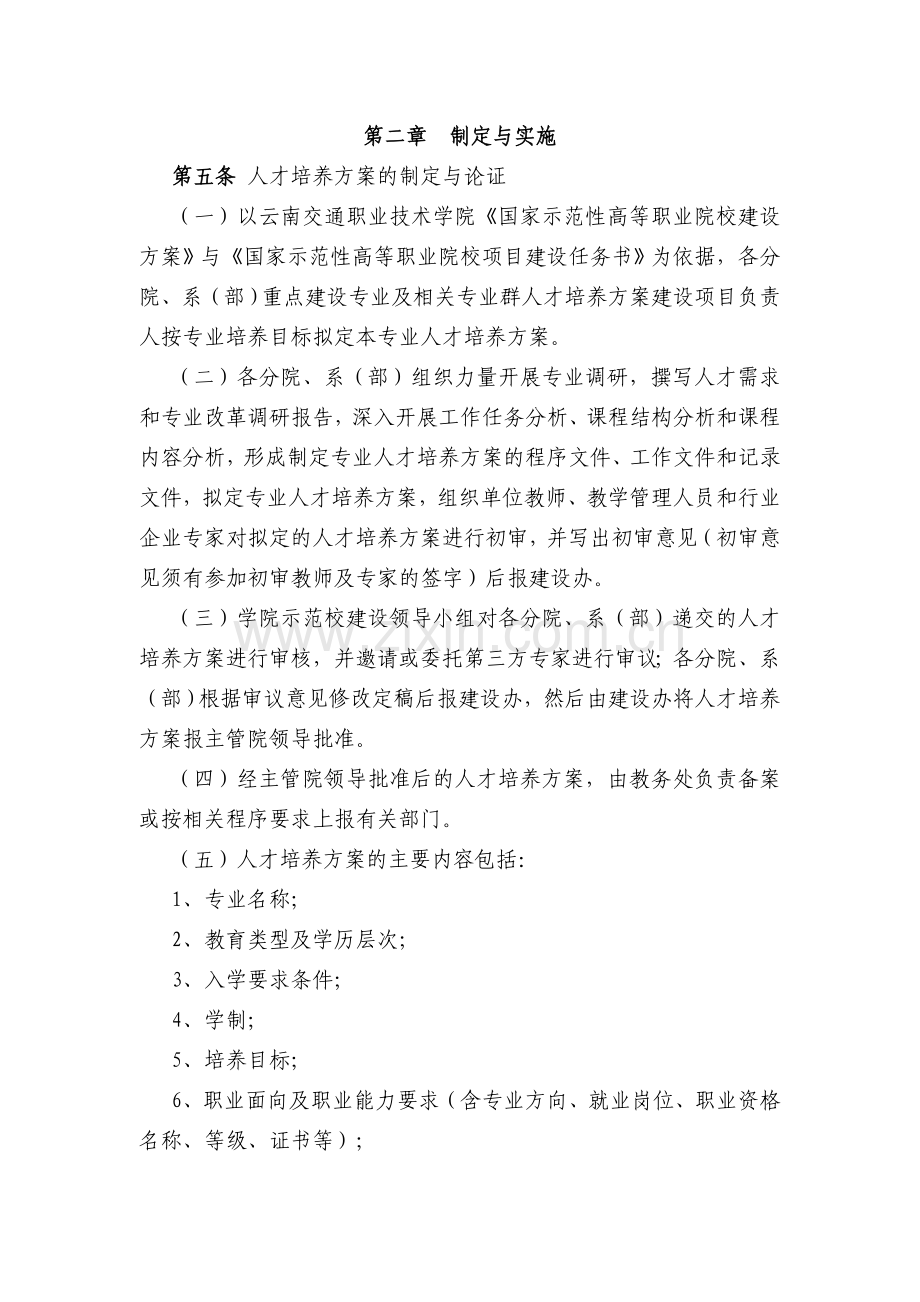 人才培养方案建设项目管理办法.doc_第2页