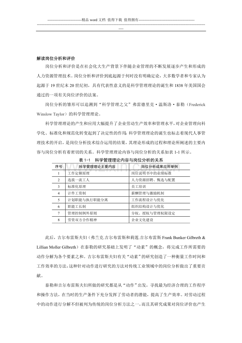 解读岗位分析和评价.doc_第1页