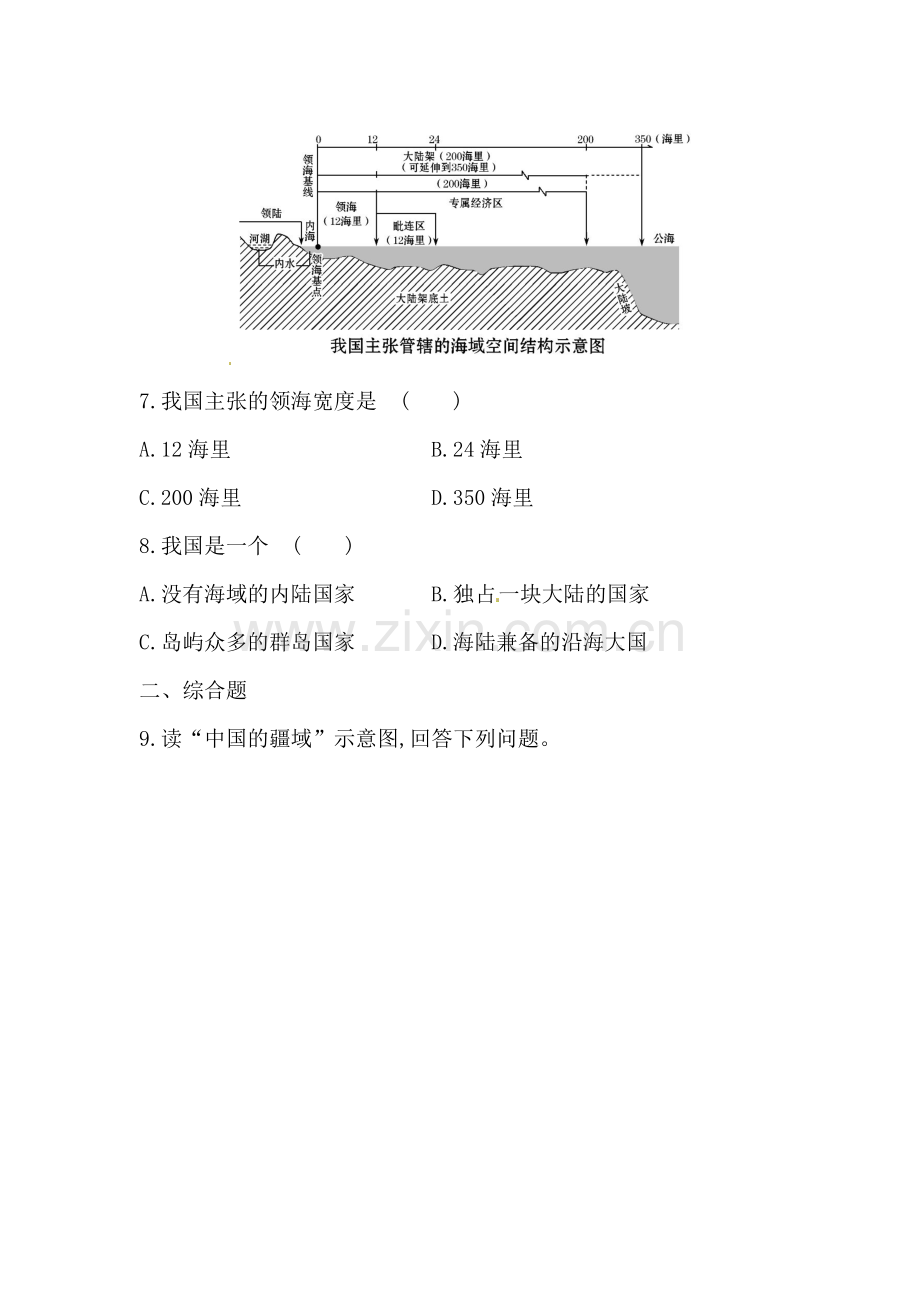 2015-2016学年八年级地理下册知识点达标训练题21.doc_第3页