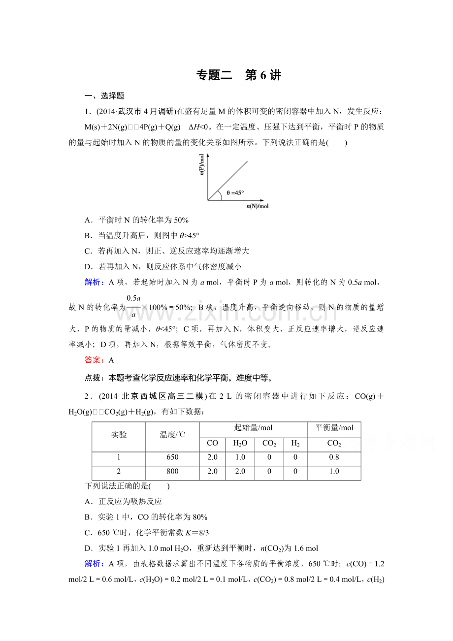 2015届高考化学第二轮综合复习测试14.doc_第1页