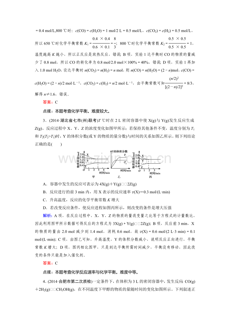 2015届高考化学第二轮综合复习测试14.doc_第2页