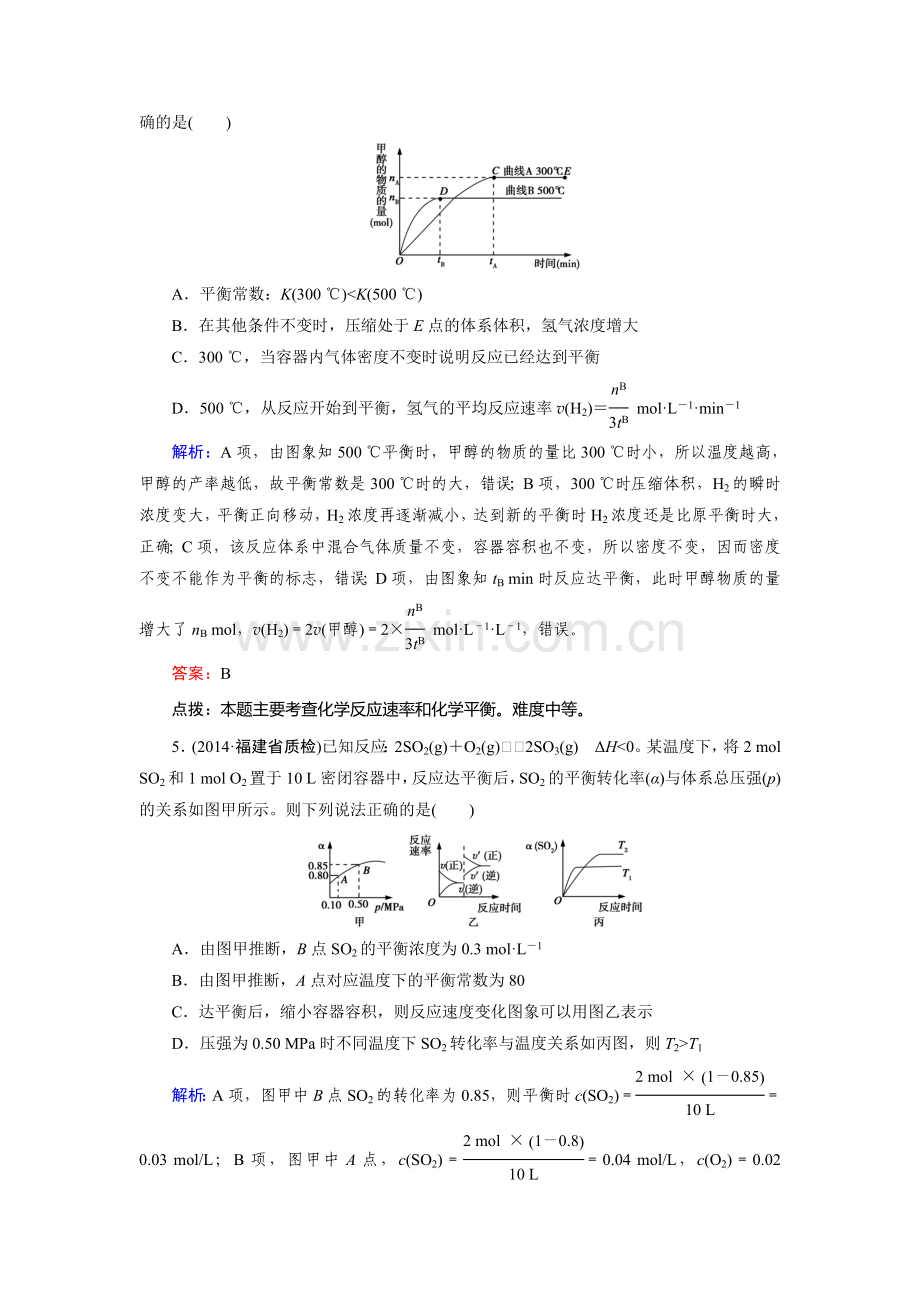 2015届高考化学第二轮综合复习测试14.doc_第3页