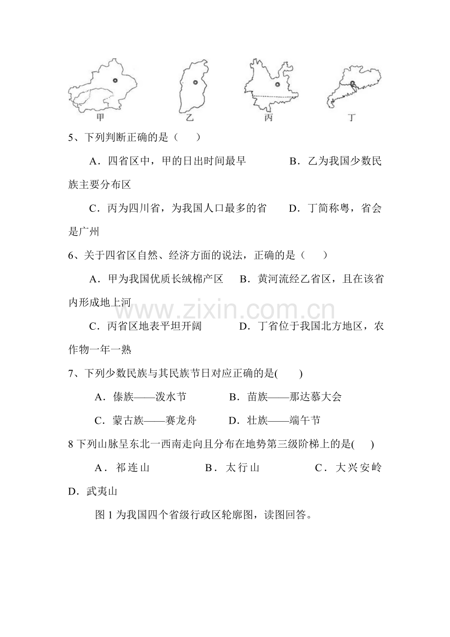 八年级地理下册同步检测试题8.doc_第2页