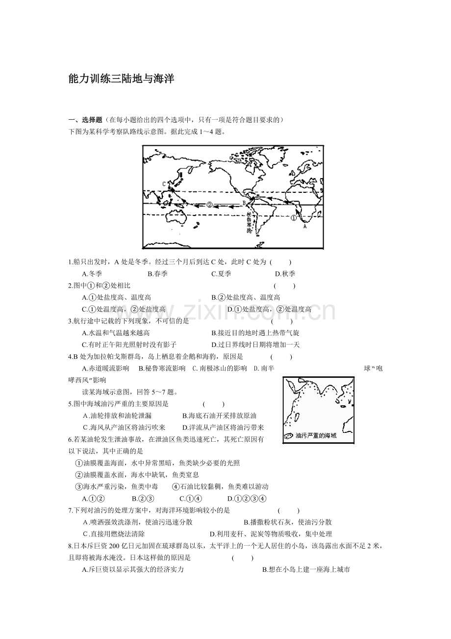 高一地理下册课时能力训练题19.doc_第1页