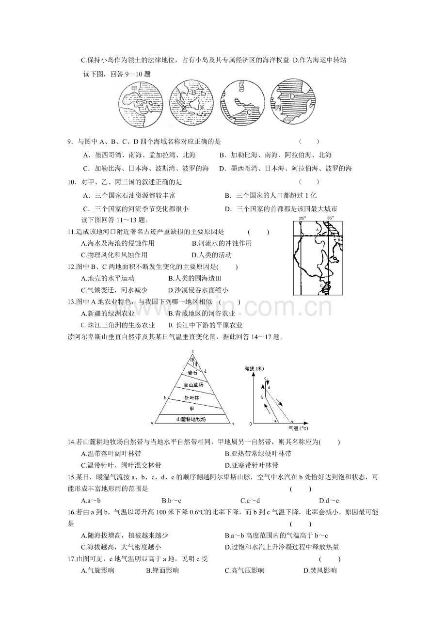 高一地理下册课时能力训练题19.doc_第2页