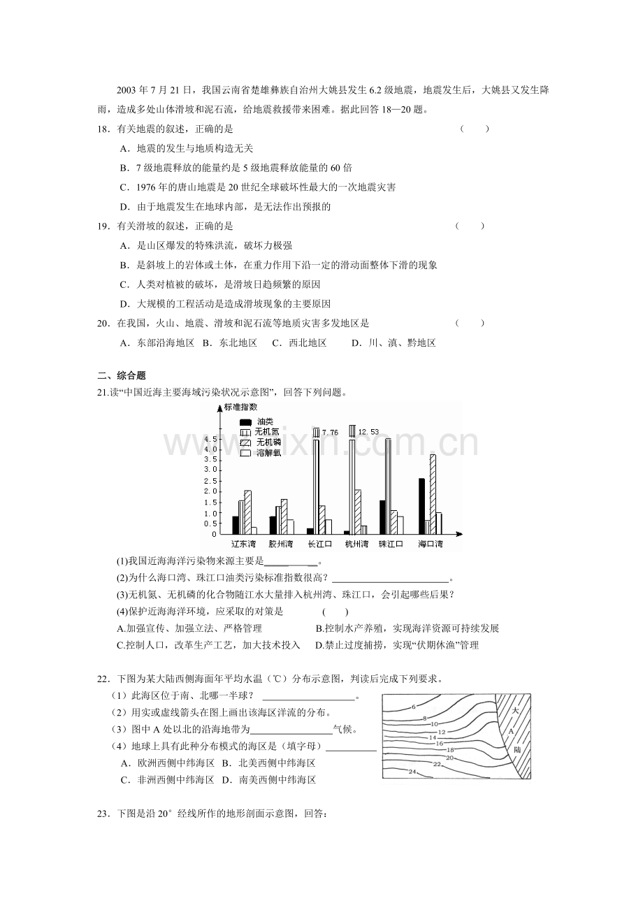 高一地理下册课时能力训练题19.doc_第3页