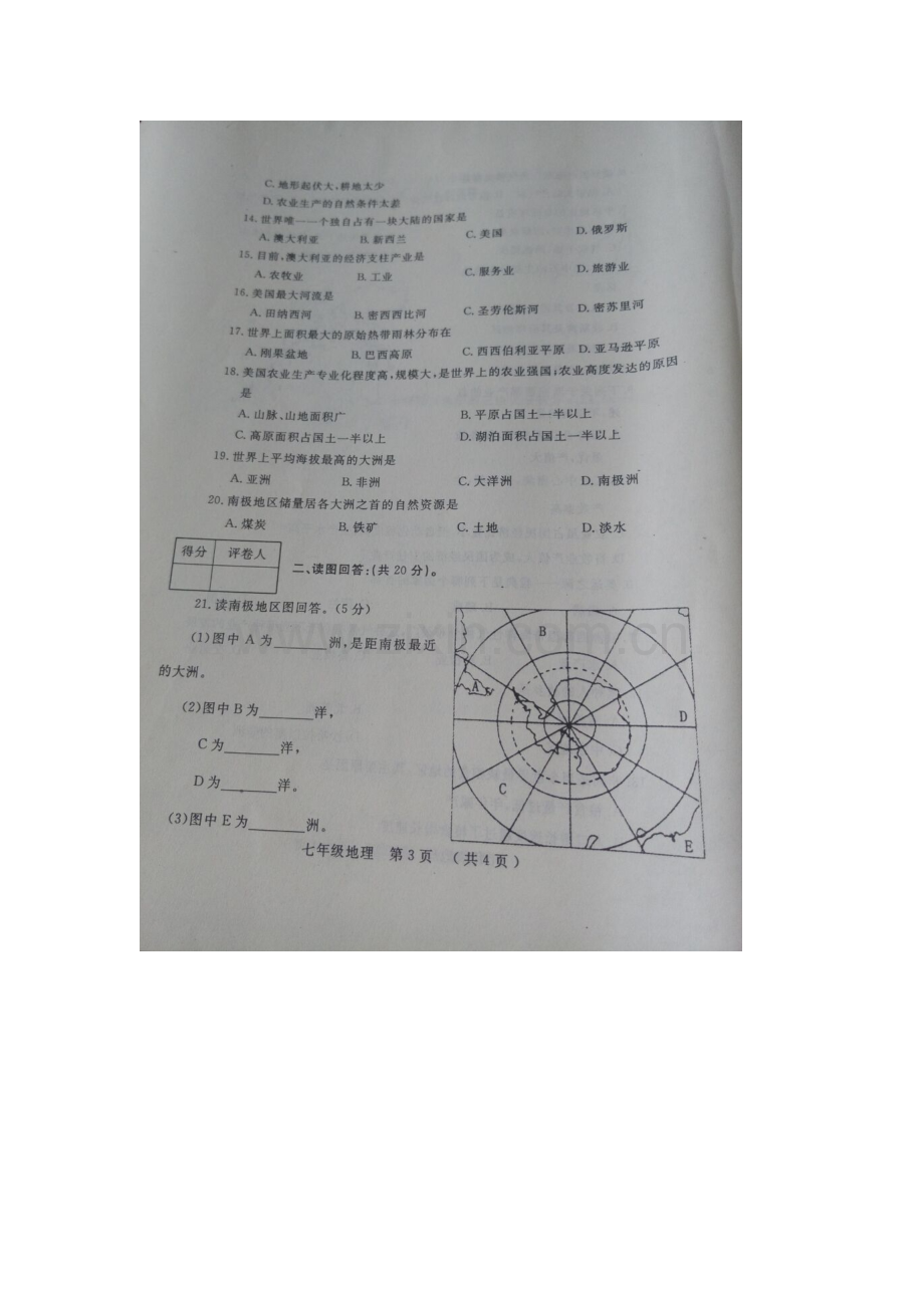 河南省洛阳市2015-2016学年七年级地理下册期末考试题.doc_第3页