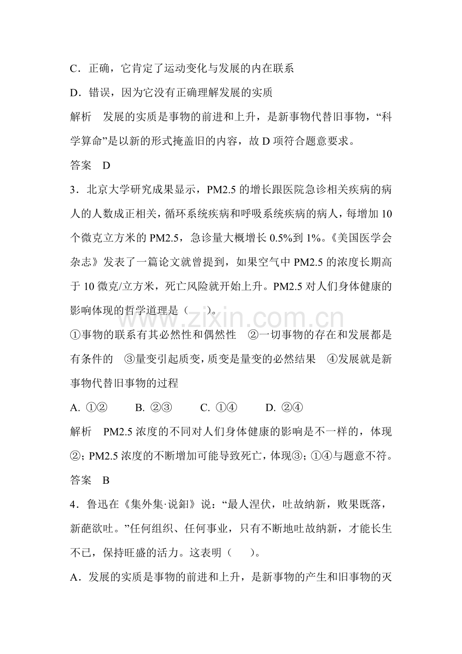 2015届高考政治第一轮考点总复习训练31.doc_第2页