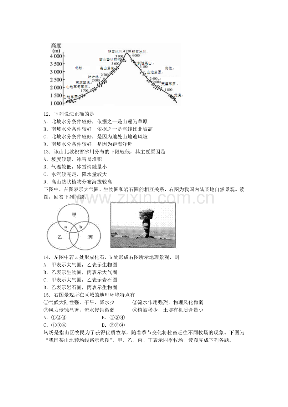 山东省临沂市第一中学2016年高二地理暑假素能提升训练题7.doc_第3页