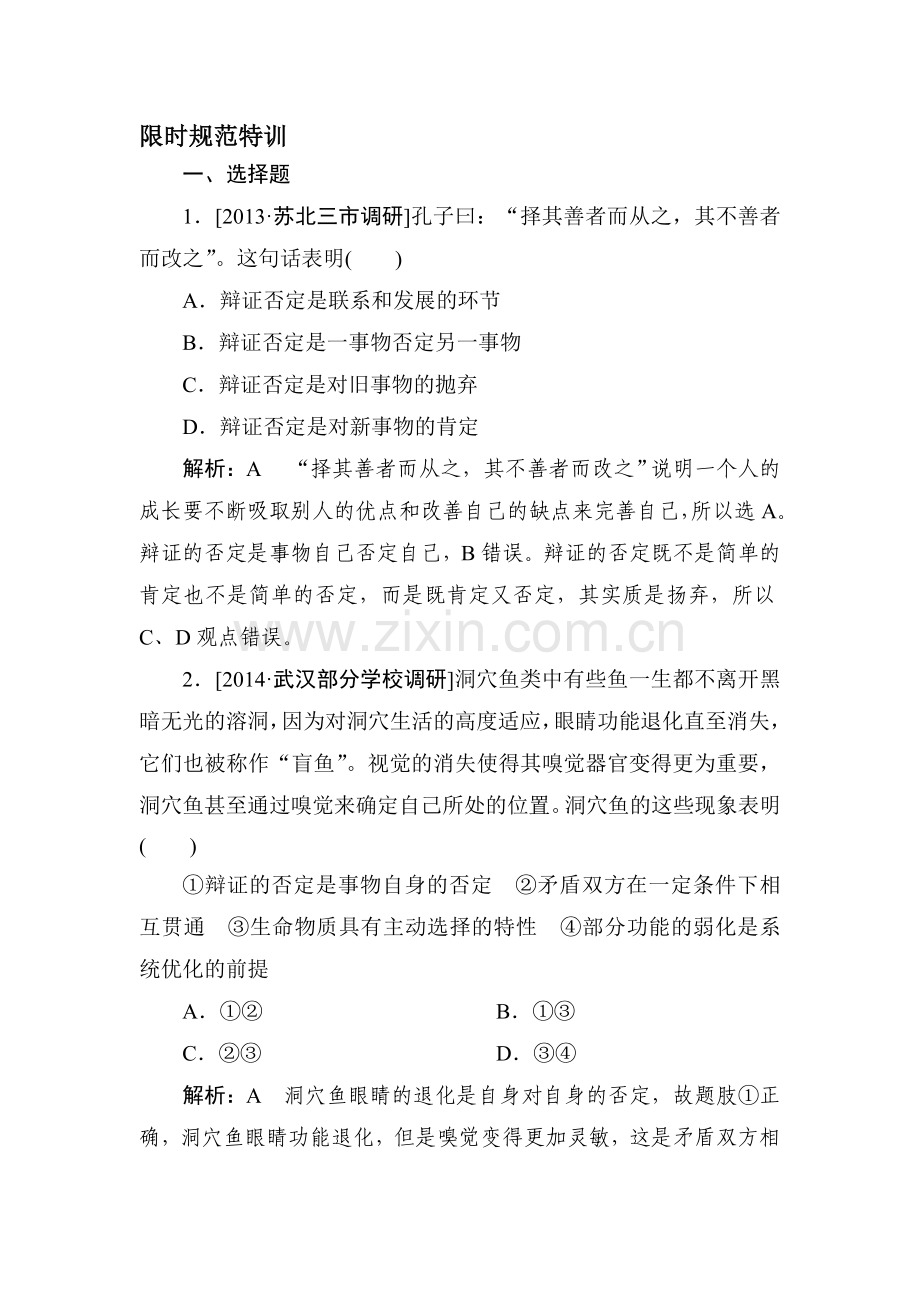 2015届高考政治第一轮知识点限时复习题29.doc_第1页