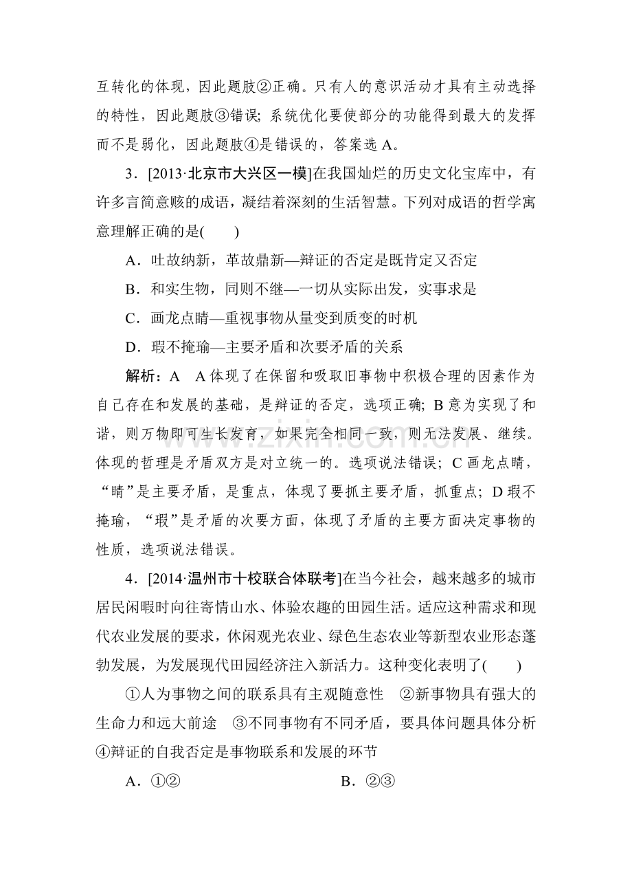 2015届高考政治第一轮知识点限时复习题29.doc_第2页