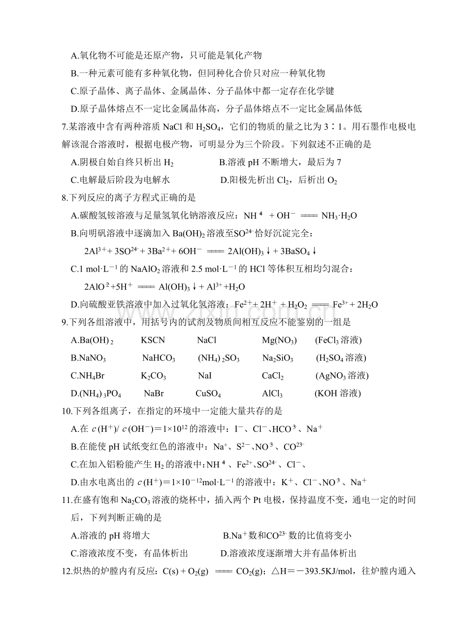 湖北省重点高中汉川一中07届高三年级阶段性诊断考试.doc_第2页