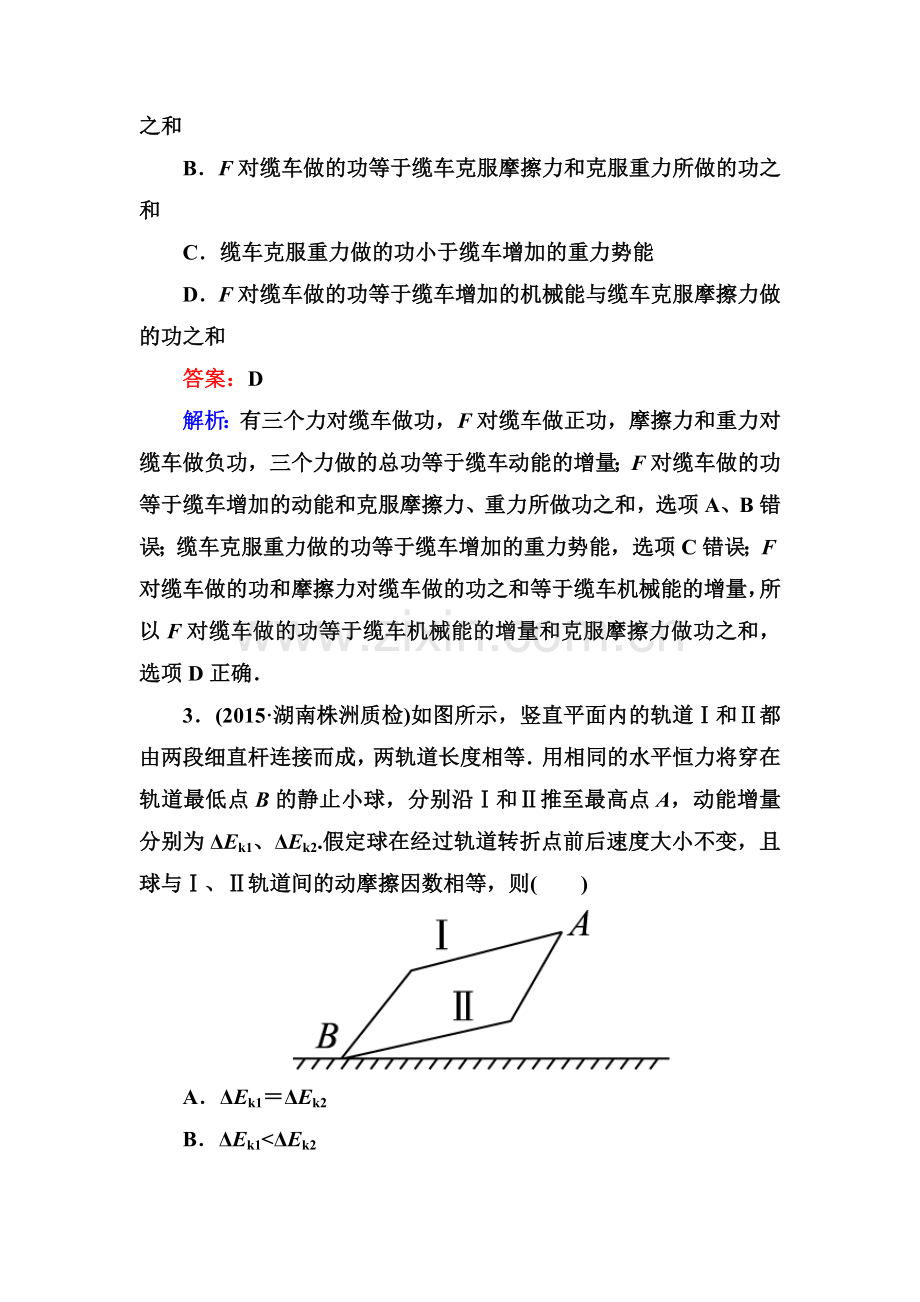 2016届高考物理第二轮专题提升突破复习题30.doc_第2页