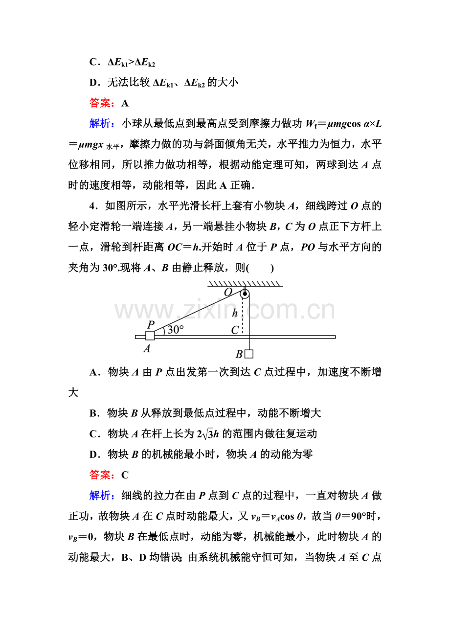 2016届高考物理第二轮专题提升突破复习题30.doc_第3页