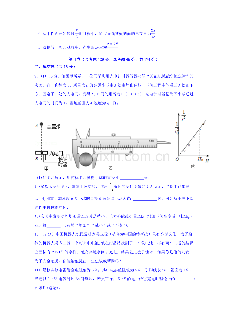 江西省丰城中学2016届高三物理下册周练试卷1.doc_第3页