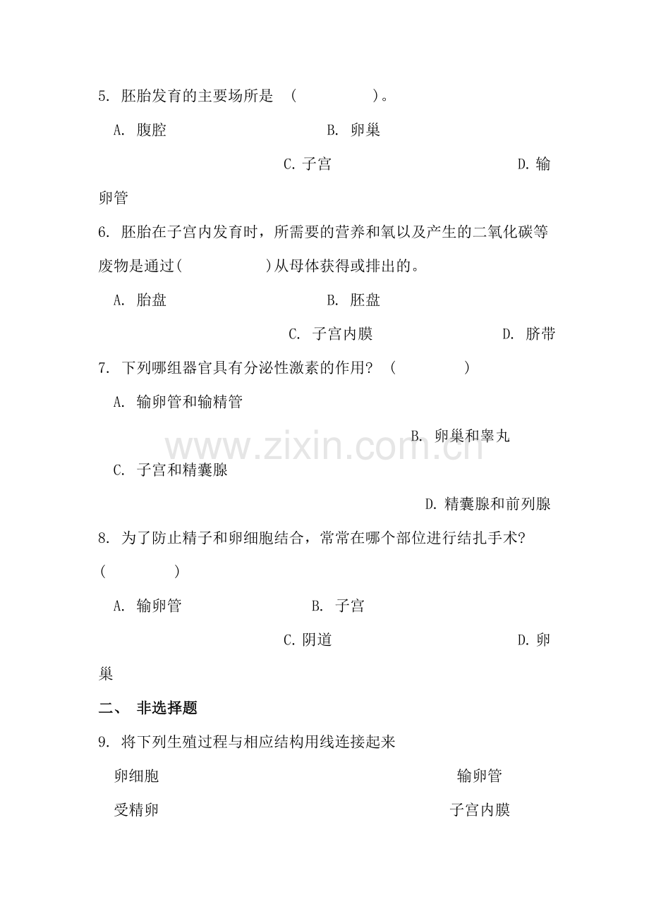 八年级生物婴儿的诞生同步练习.doc_第2页