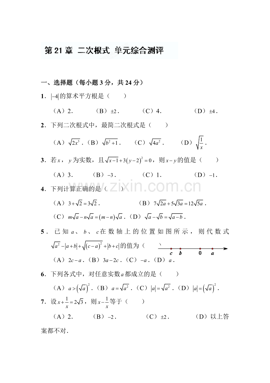 二次根式单元综合测评.doc_第1页