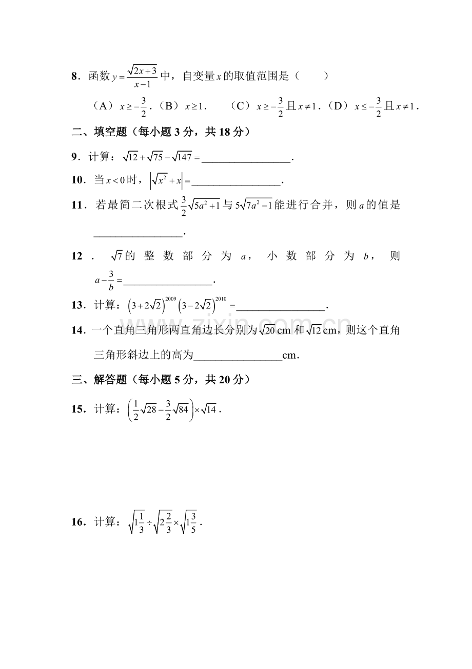 二次根式单元综合测评.doc_第2页