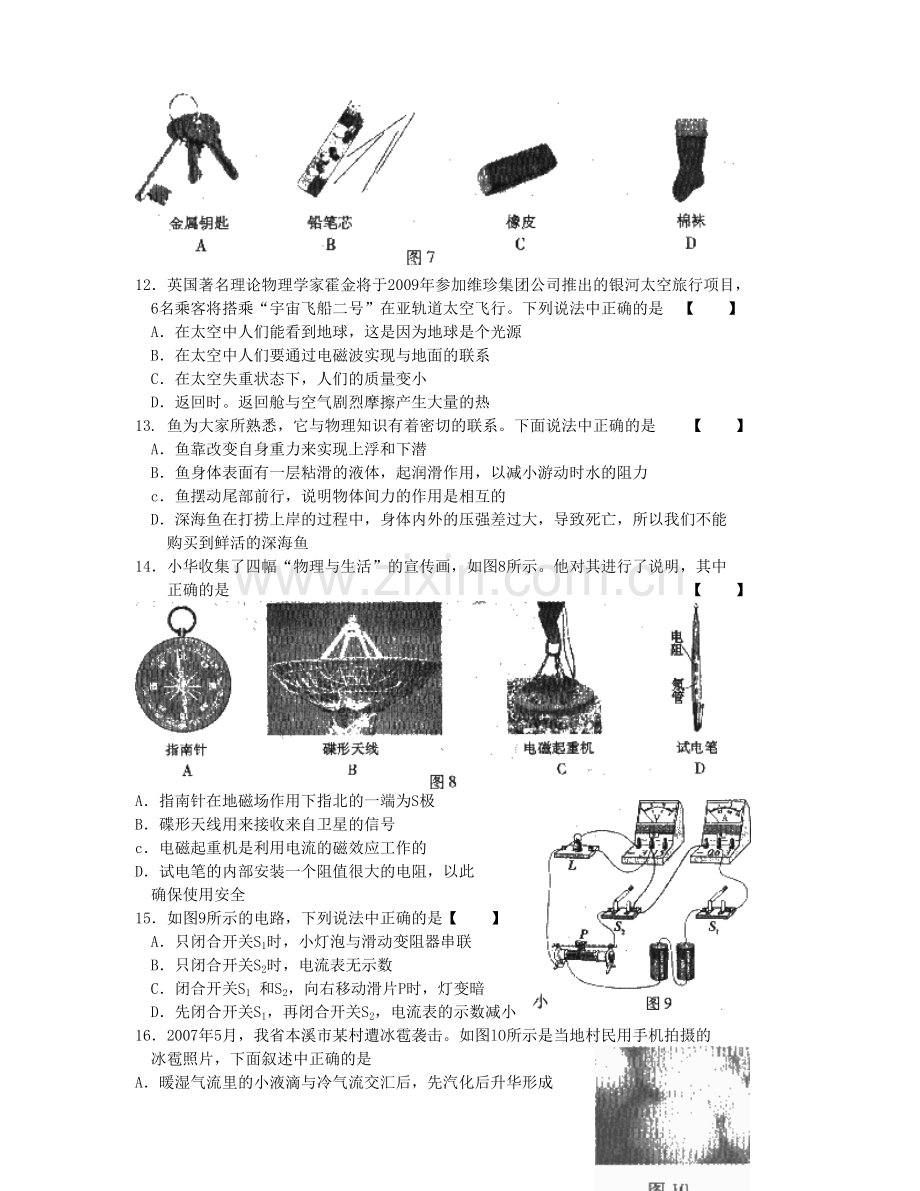 2007年沈阳中考物理试题及答案.doc_第3页