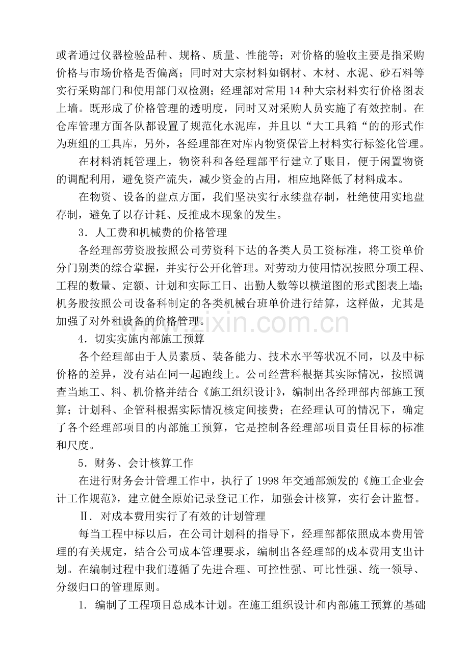 我们是如何开展责任成本管理的.doc_第2页