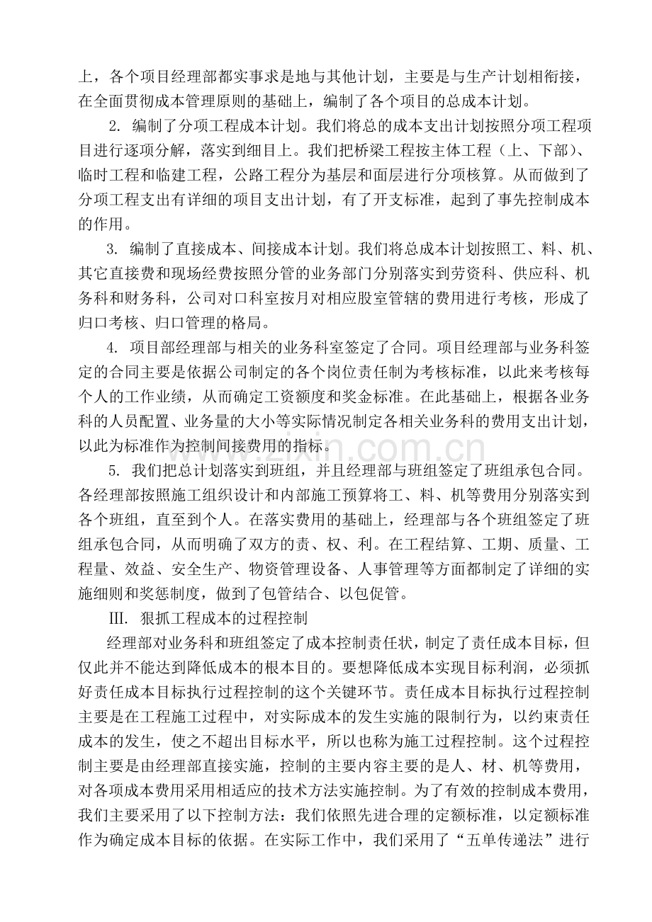 我们是如何开展责任成本管理的.doc_第3页