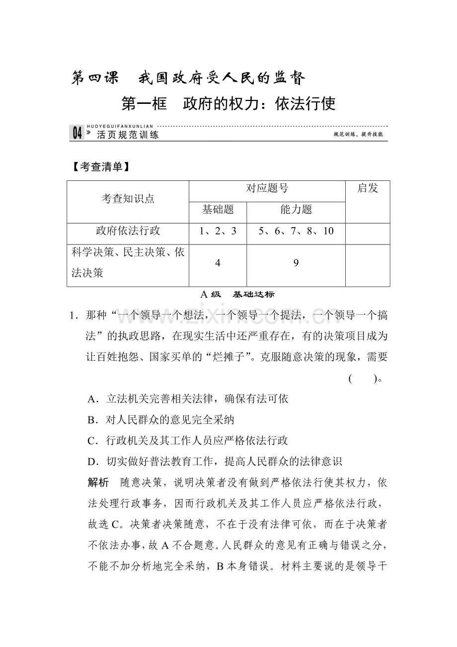 高一政治下册知识点同步练习题10.doc_第1页