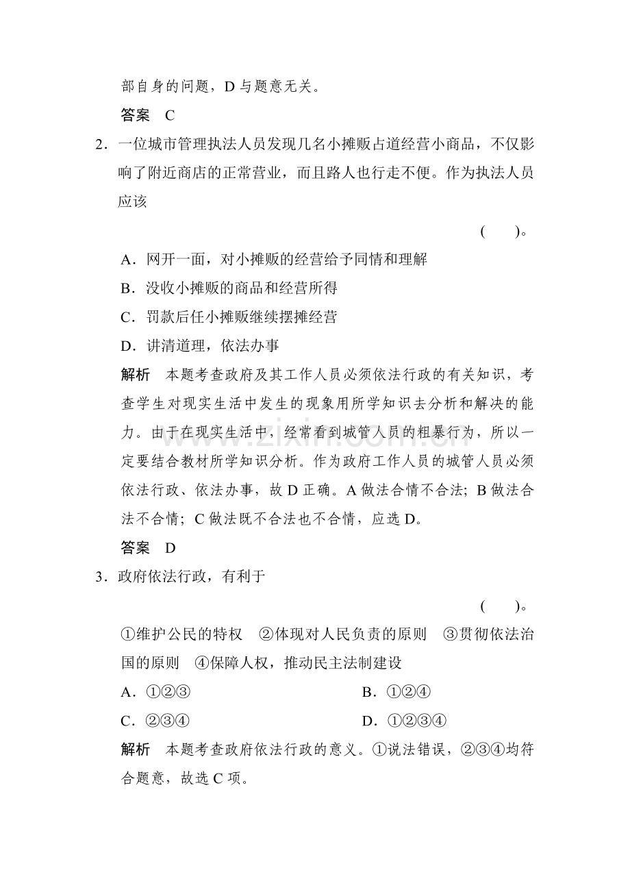 高一政治下册知识点同步练习题10.doc_第2页