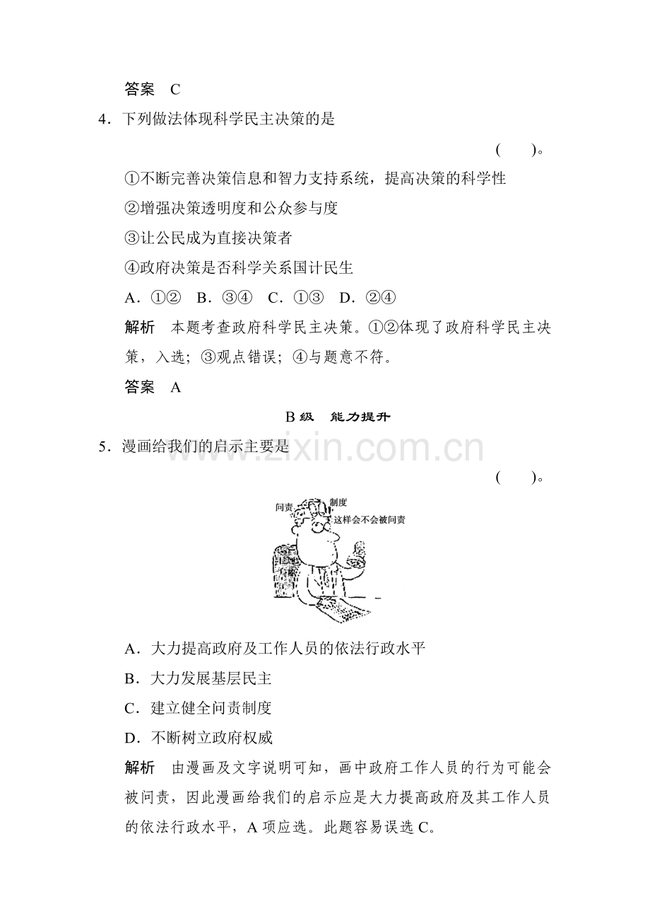 高一政治下册知识点同步练习题10.doc_第3页