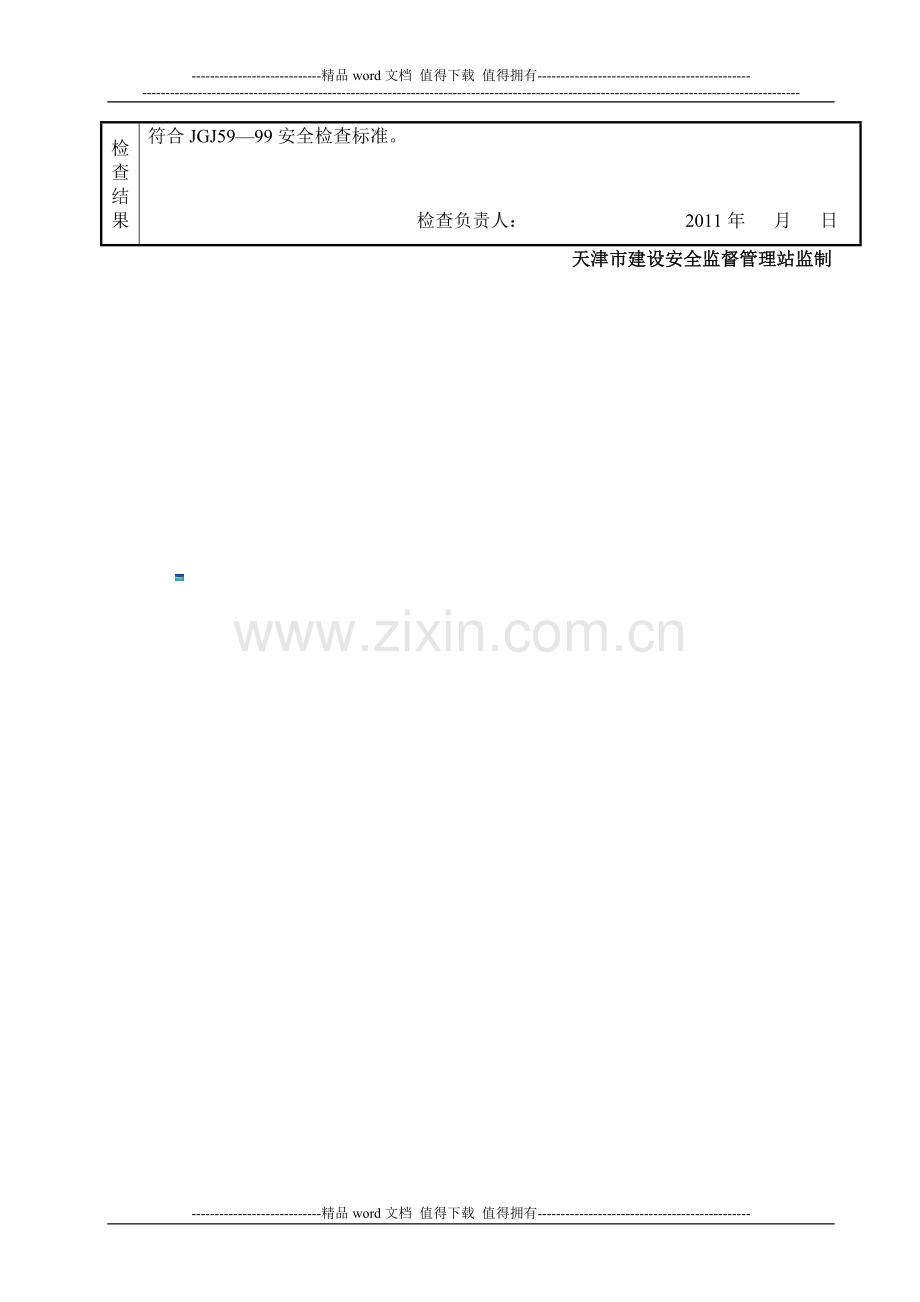 2-09消防检查津17.doc_第3页