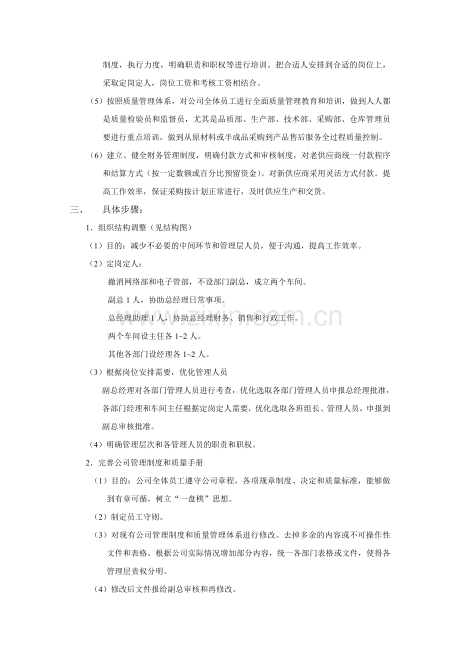 副总经理管理方案.doc_第2页