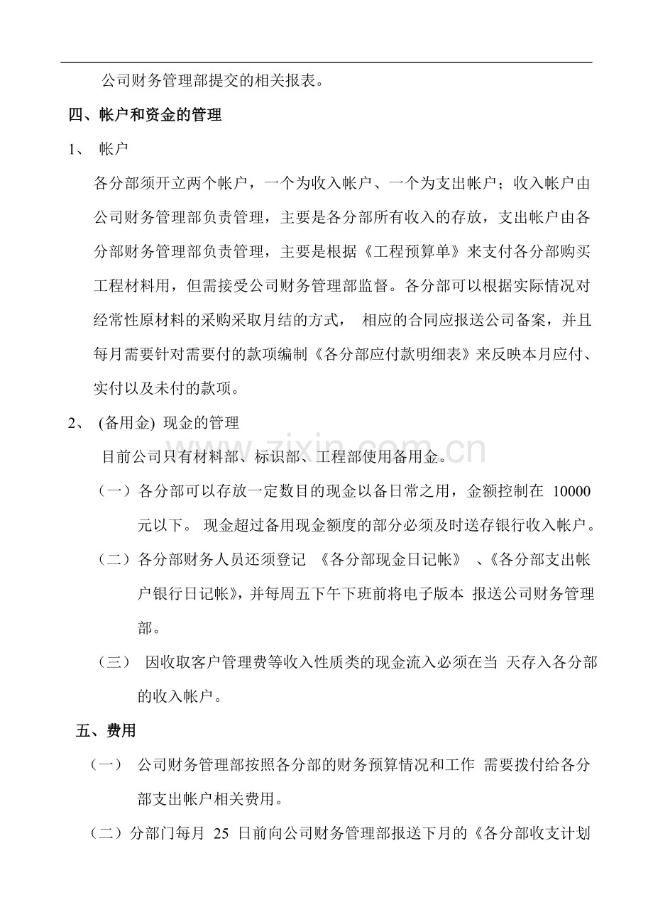 各分部财务管理制度.doc_第2页