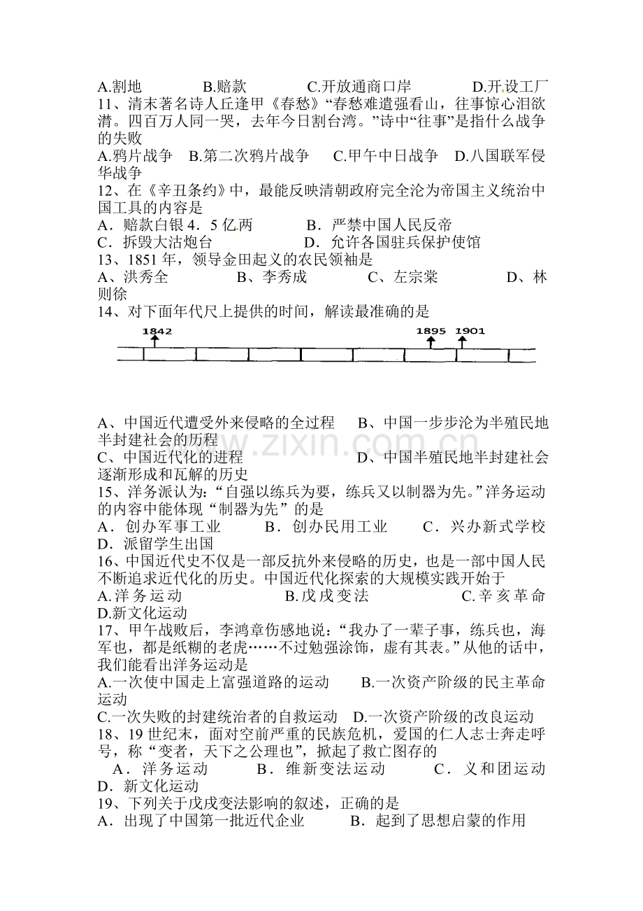 2015-2016学年八年级历史上册第一次阶段检测试题.doc_第2页