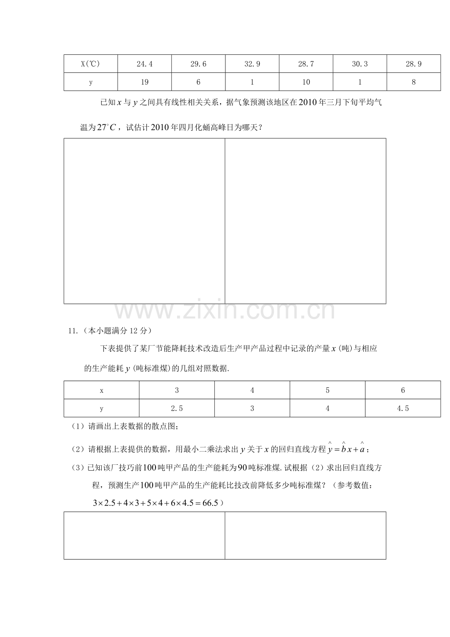 河北省武邑中学2016年高一数学下册暑假作业题26.doc_第2页