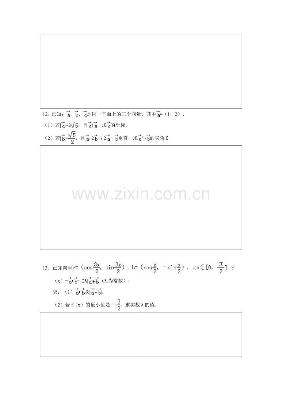 河北省武邑中学2016年高一数学下册暑假作业题26.doc_第3页