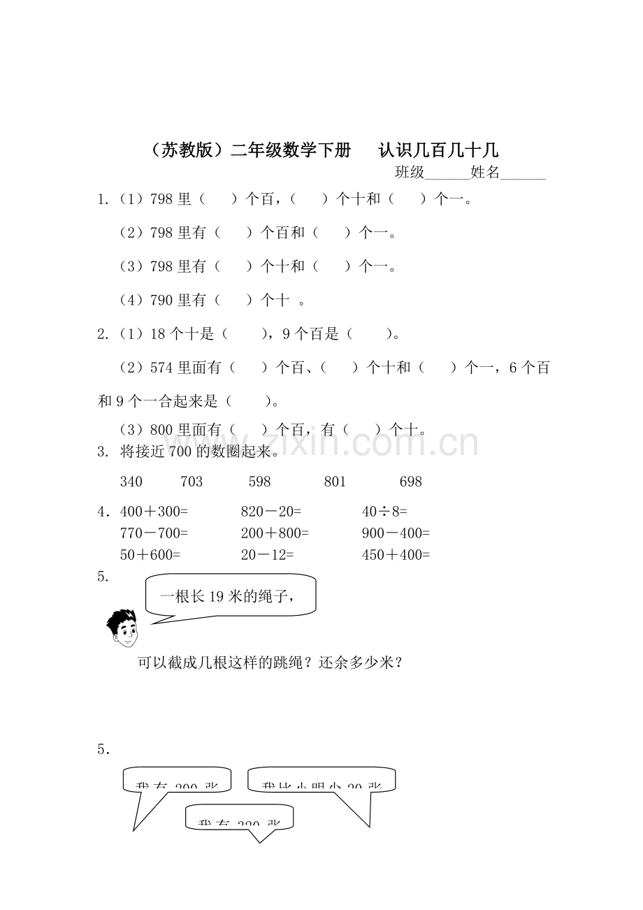 二年级数学下册课时知识点检测35.doc_第1页