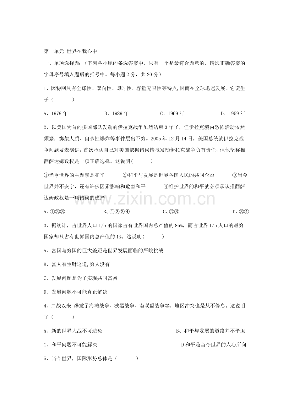 世界在我心中单元测试题3.doc_第1页