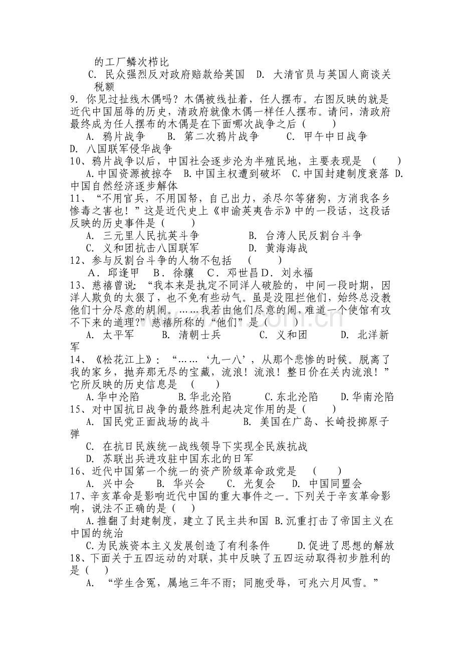 高一历史上册期中检测试题4.doc_第2页