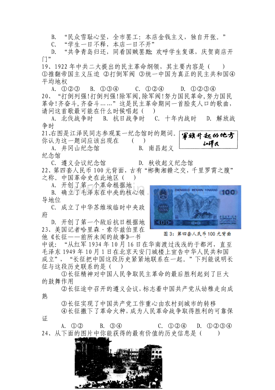 高一历史上册期中检测试题4.doc_第3页