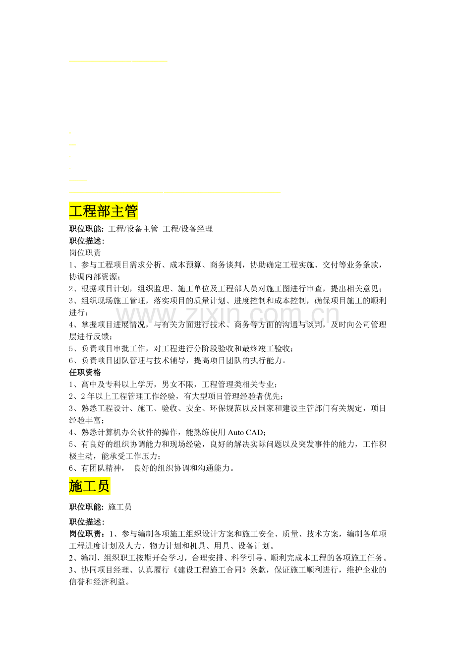 招聘职能汇总.doc_第1页