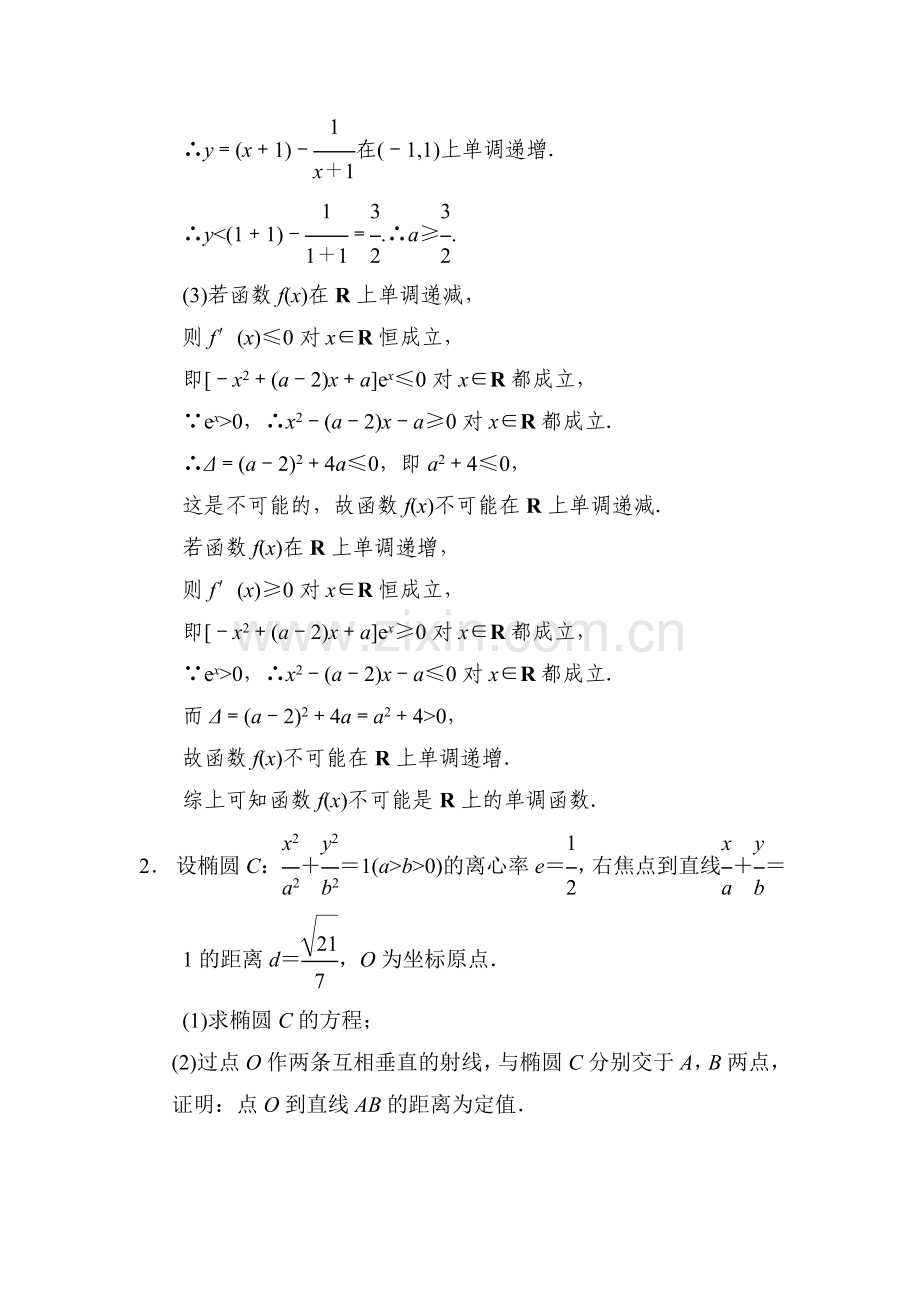 高三理科数学第一轮专题检测训练9.doc_第2页