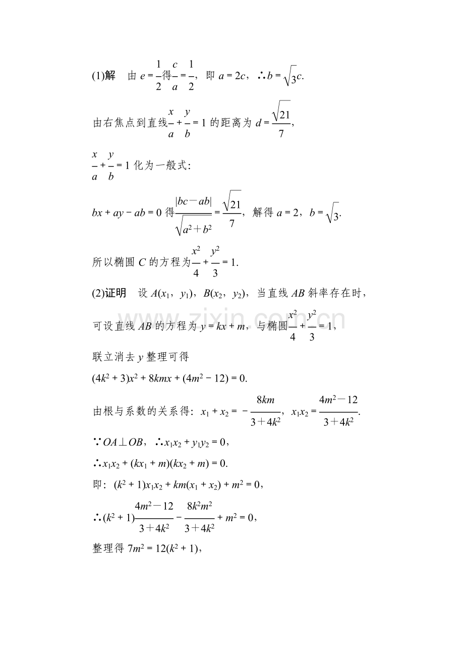 高三理科数学第一轮专题检测训练9.doc_第3页