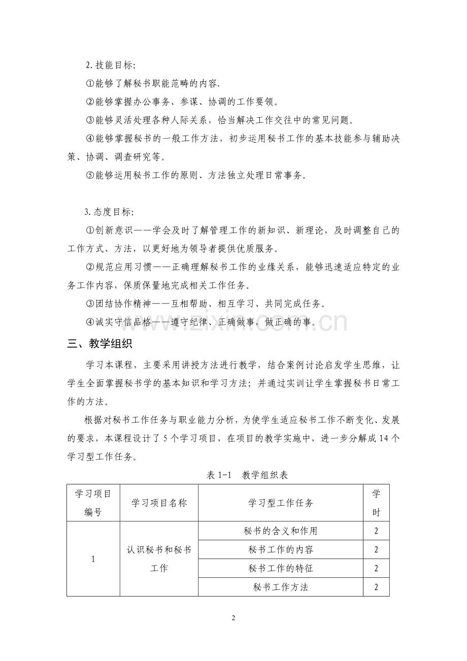 秘书学课程标准.doc_第2页