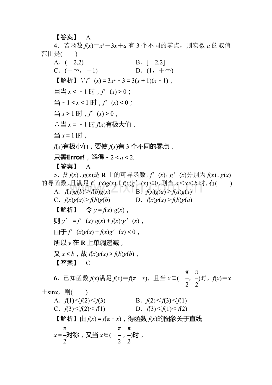 高三数学下册课时精练测试10.doc_第2页