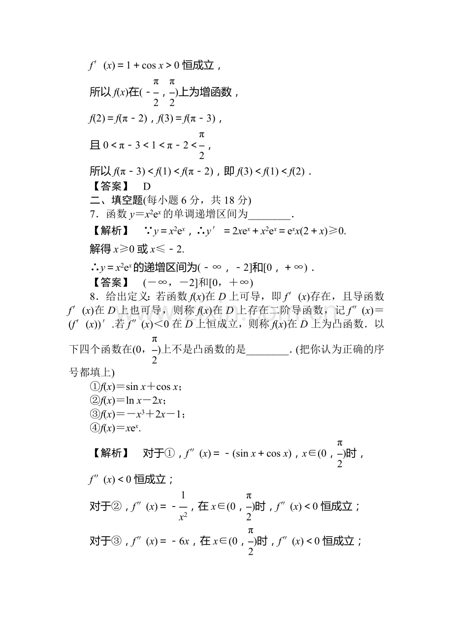 高三数学下册课时精练测试10.doc_第3页