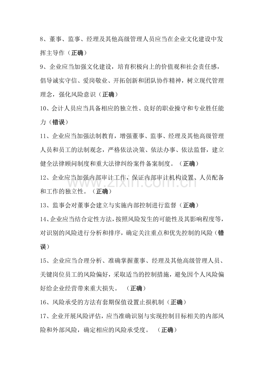 2015年继续教育判断题练习及答案.doc_第2页