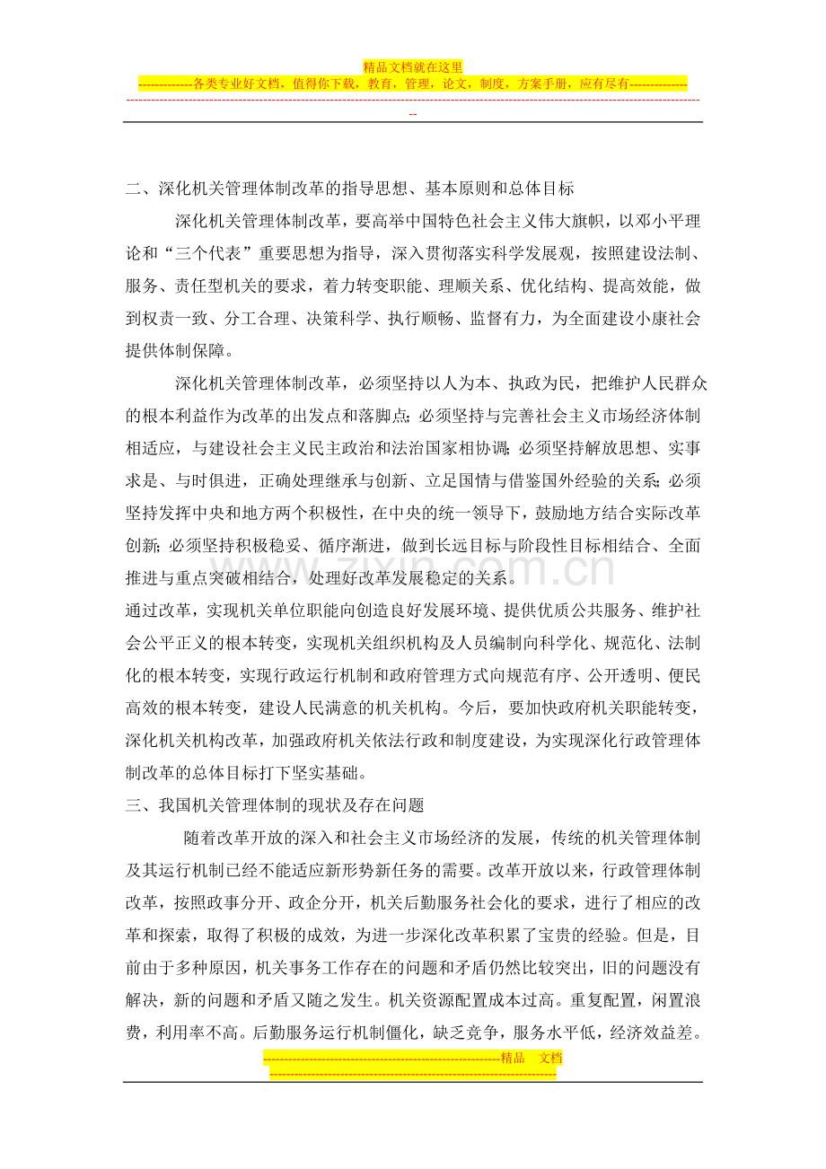 我国机关管理体制的思考.doc_第2页