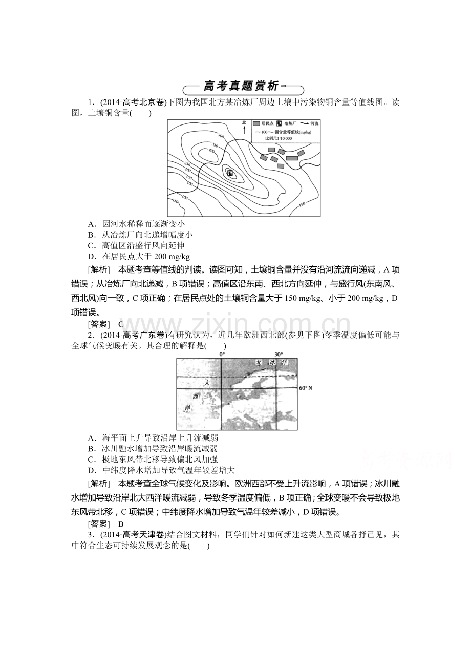 高一地理下册课时演练检测题11.doc_第1页