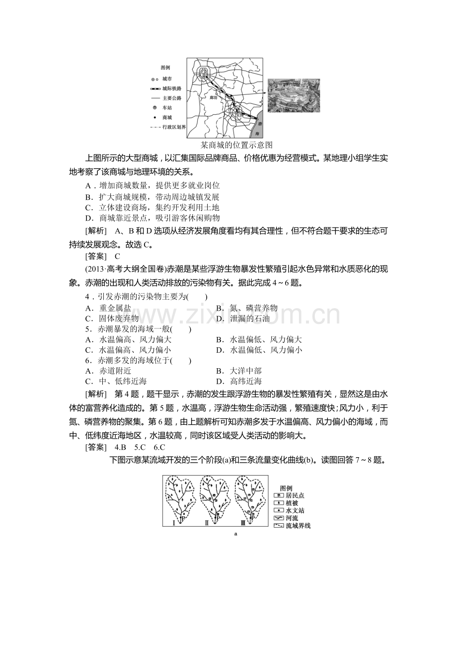 高一地理下册课时演练检测题11.doc_第2页