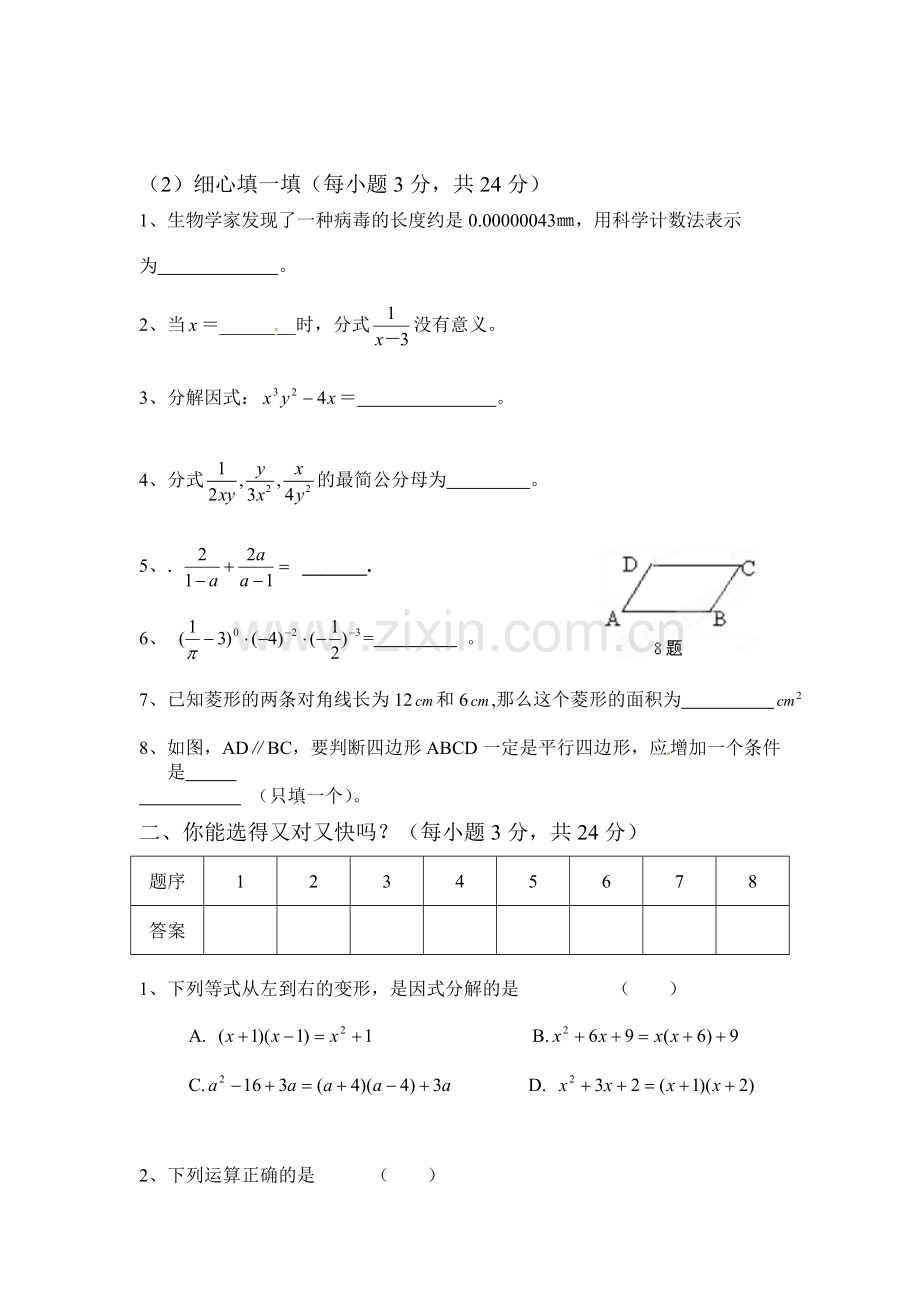 八年级数学下册第三次月考模块检测试题1.doc_第1页